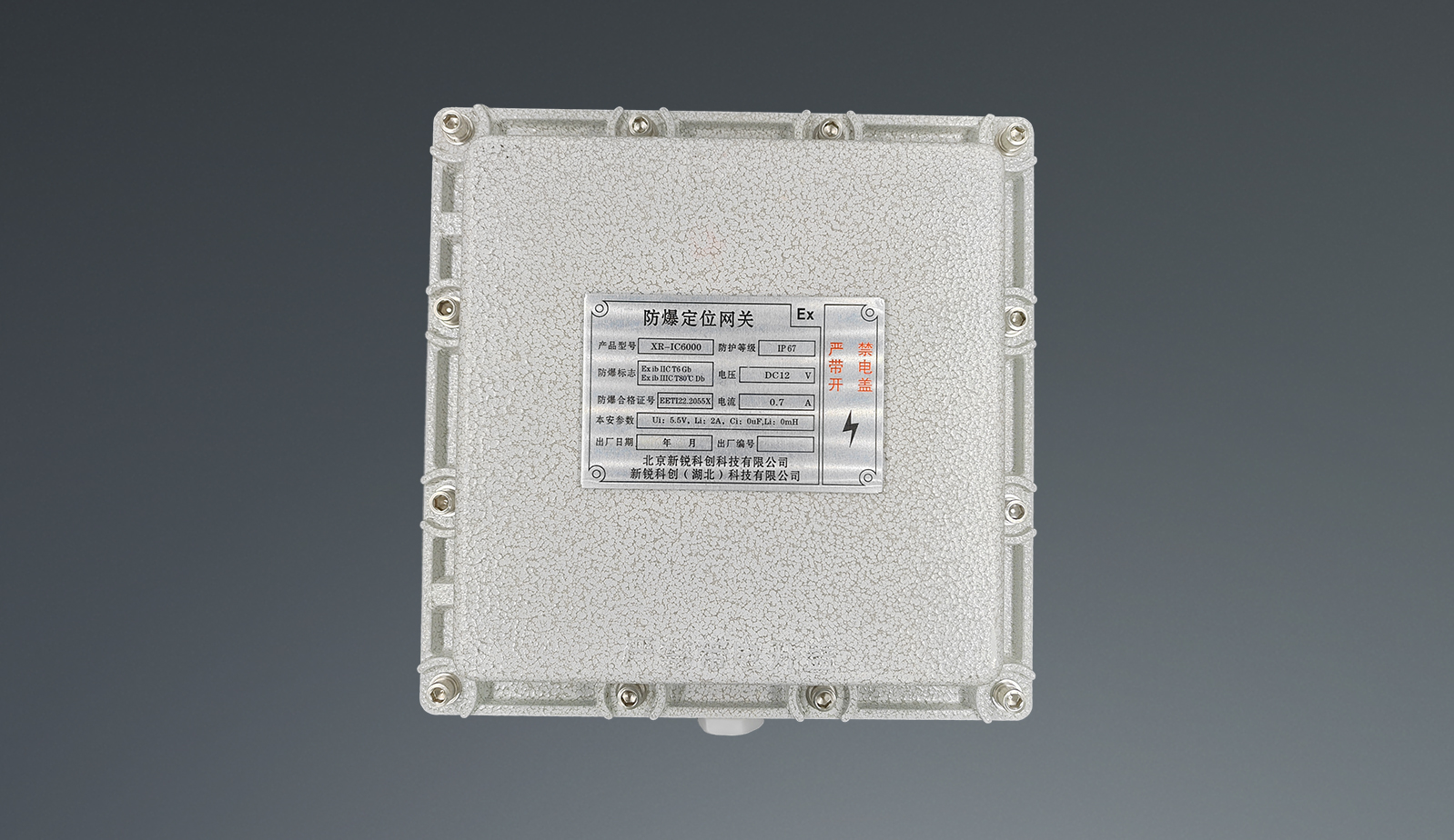 LoRa網(wǎng)關(guān)基站-防爆藍(lán)牙人員定位LoRa網(wǎng)關(guān)基站